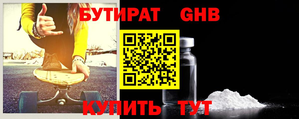 БУТИРАТ BDO 33% Котельники