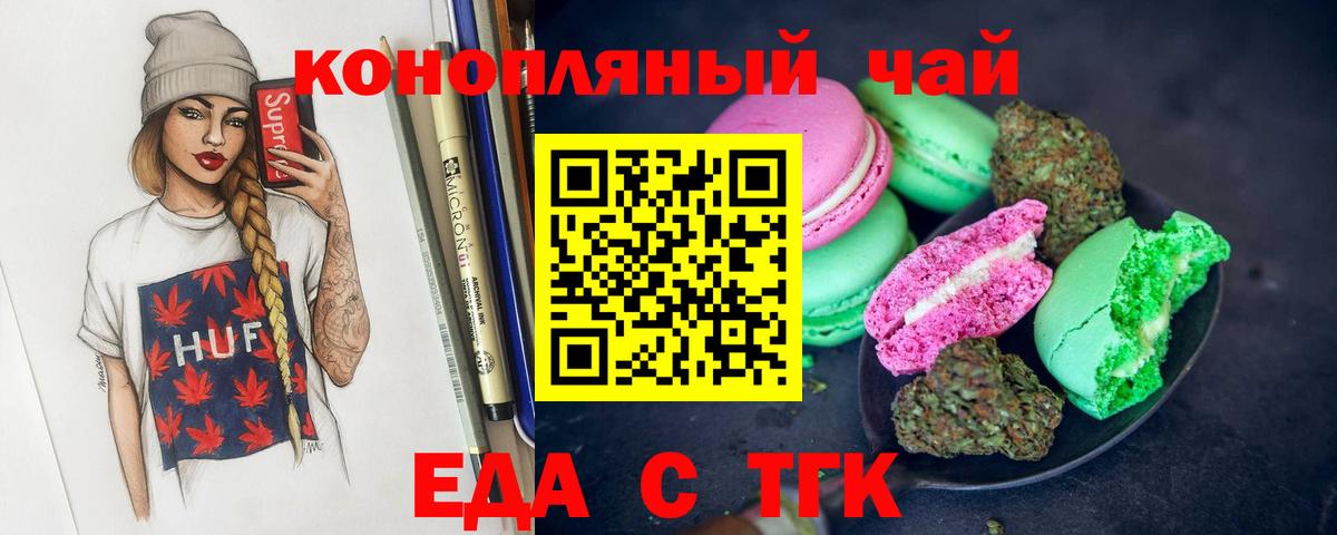 Еда ТГК конопля Котельники