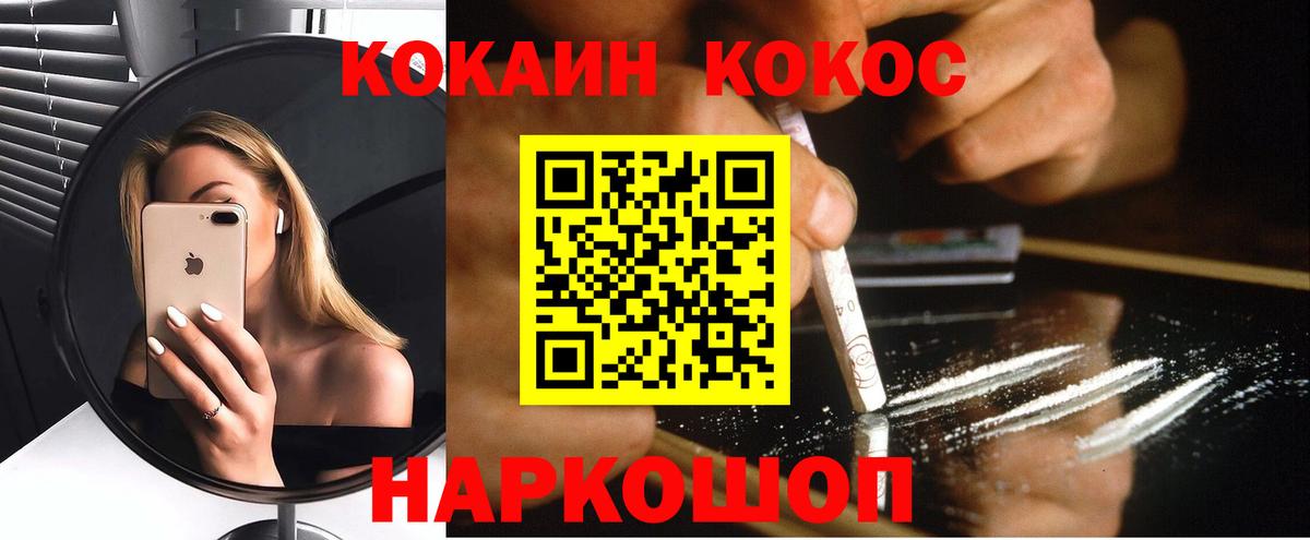 Котельники  COCAIN Fish Scale  Кокаин VHQ  Вход с VPN 