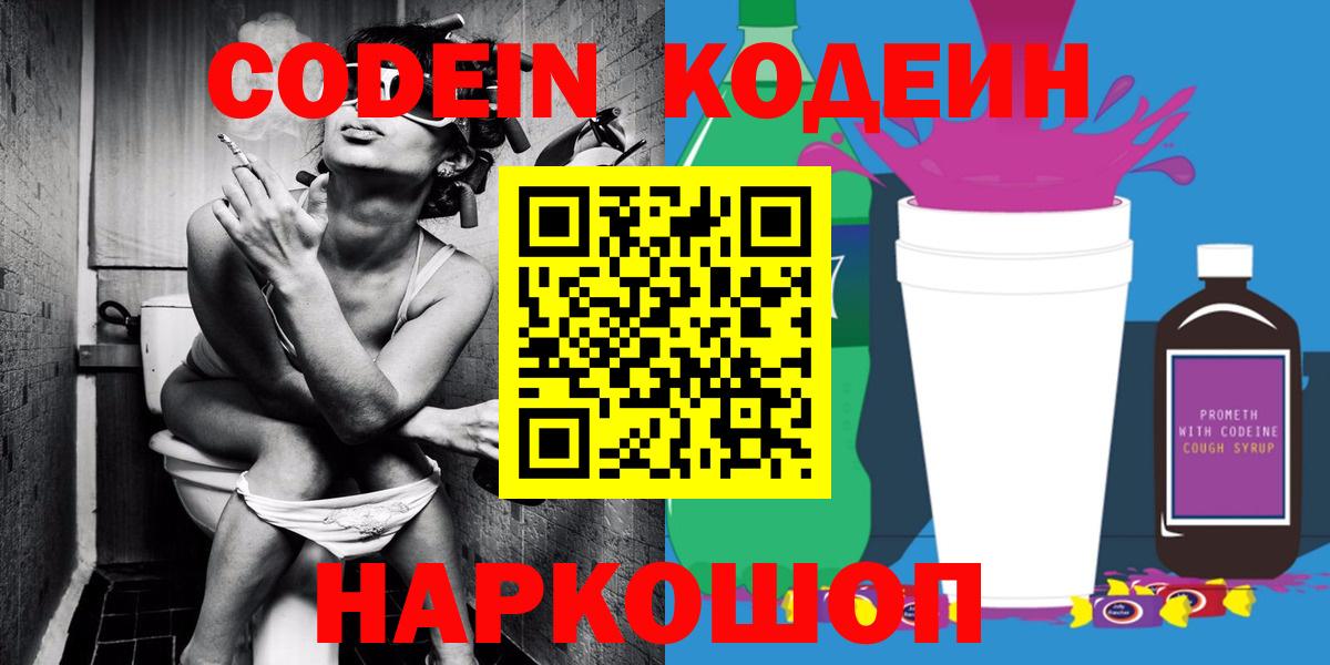Котельники  Codein напиток Lean (лин)  Вход с VPN 