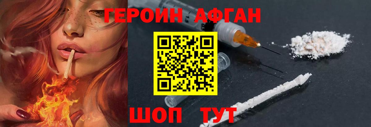 ГЕРОИН Афган  Вход с VPN  Котельники 