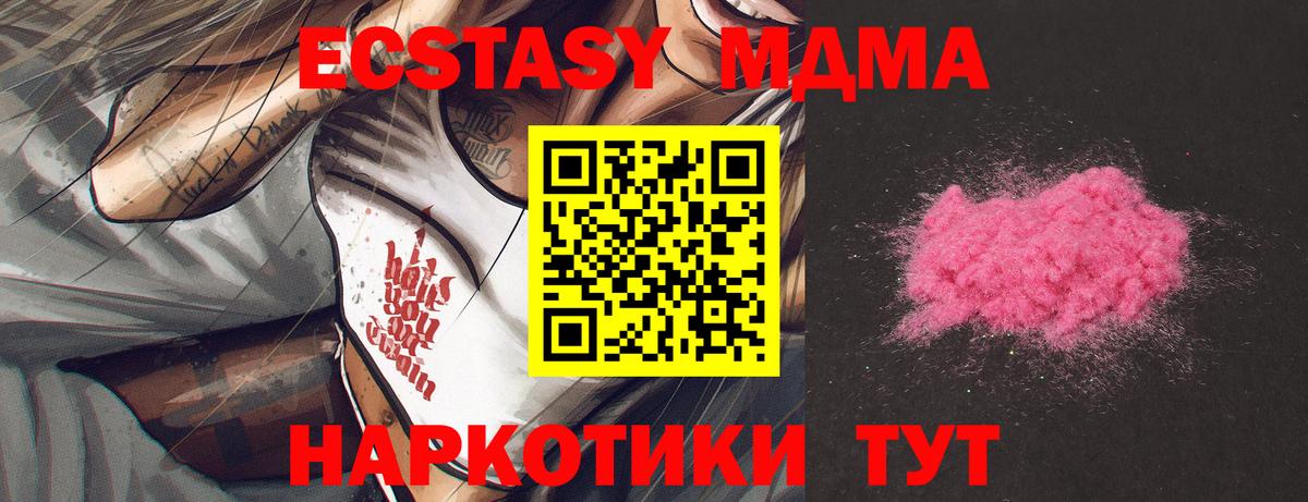 МДМА молли  Вход с VPN  MDMA  МДМА Molly  Котельники 