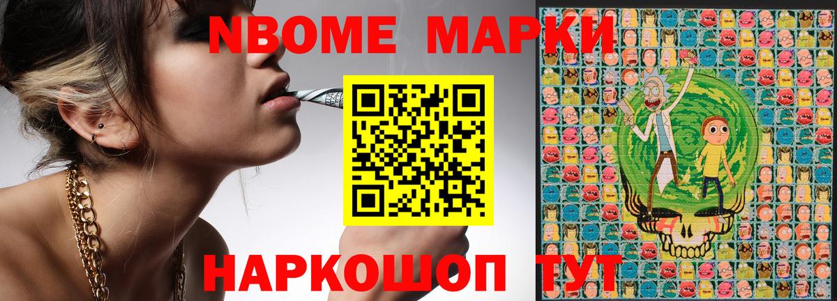 Марки N-bome 1500мкг  Вход с VPN  Котельники 